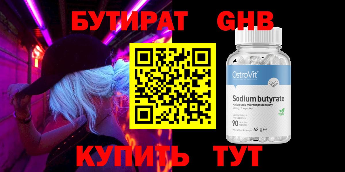 БУТИРАТ Butirat Грозный
