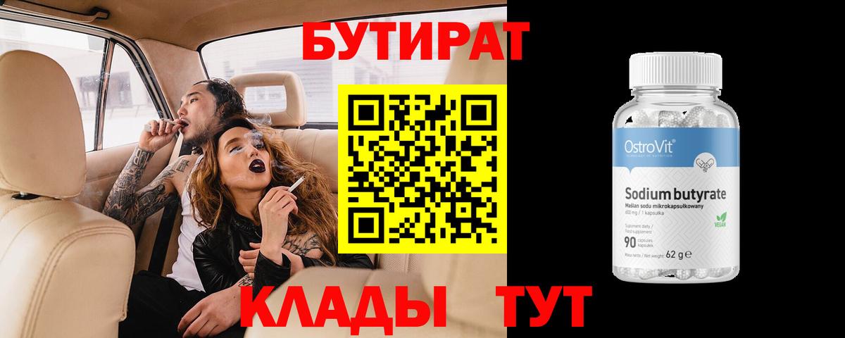 Бутират 1.4BDO  Вход с VPN  Грозный 