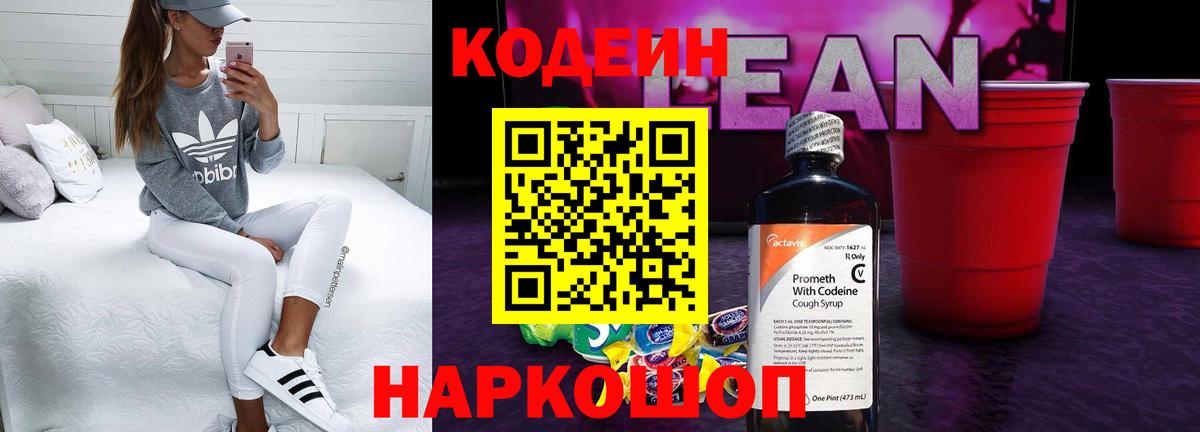 Грозный  Кодеин напиток Lean (лин)  Вход с VPN  Кодеиновый сироп Lean Purple Drank 