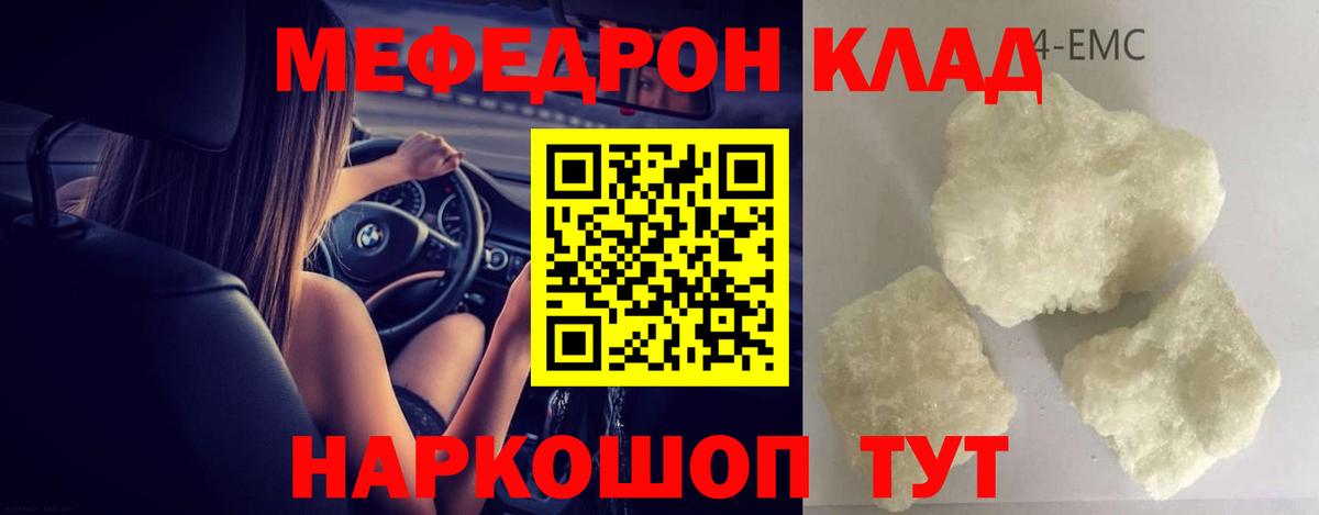 Мефедрон кристаллы Грозный