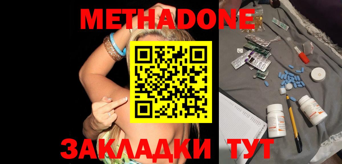 МЕТАДОН кристалл Грозный